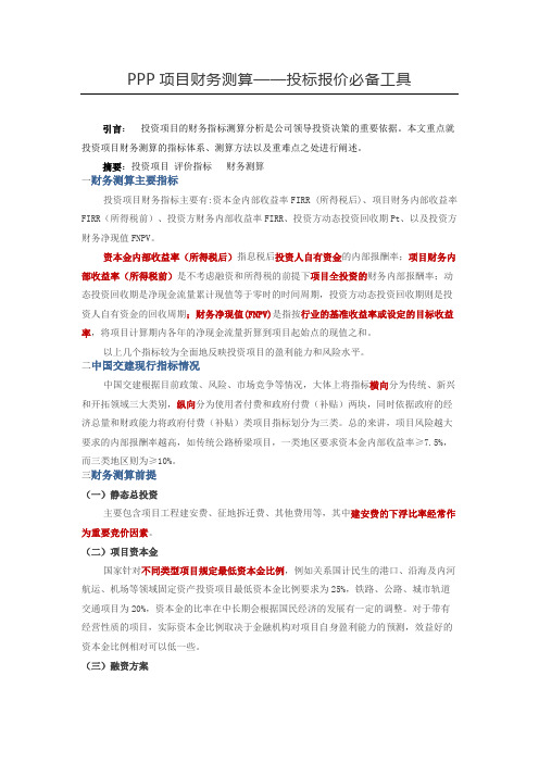 PPP项目财务测算——投标报价必备工具