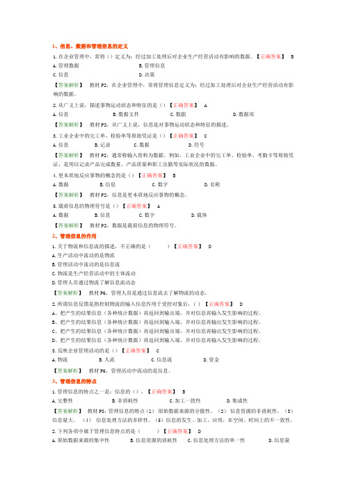 管理系统中计算机应用试题(自考)知识点(强烈推荐)