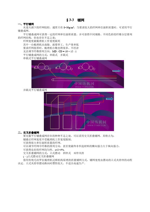 非织造学-非织造成网工艺和原理3-3  铺网