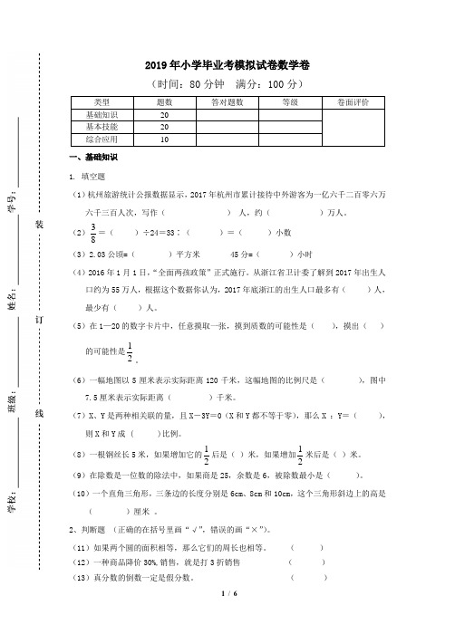 最新2019年冀教版小学数学六年级下册期末毕业试题及答案