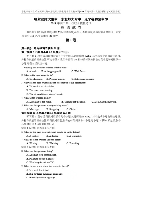 东北三省三校2019年高三第一次联合真题模拟考试英语(答案)