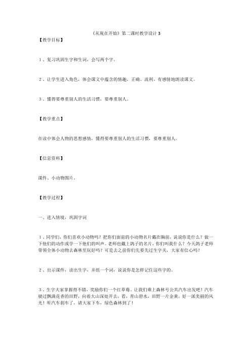 《从现在开始》第二课时教学设计3