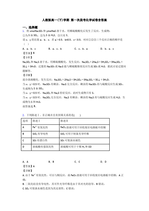 人教版高一(下)学期 第一次段考化学试卷含答案