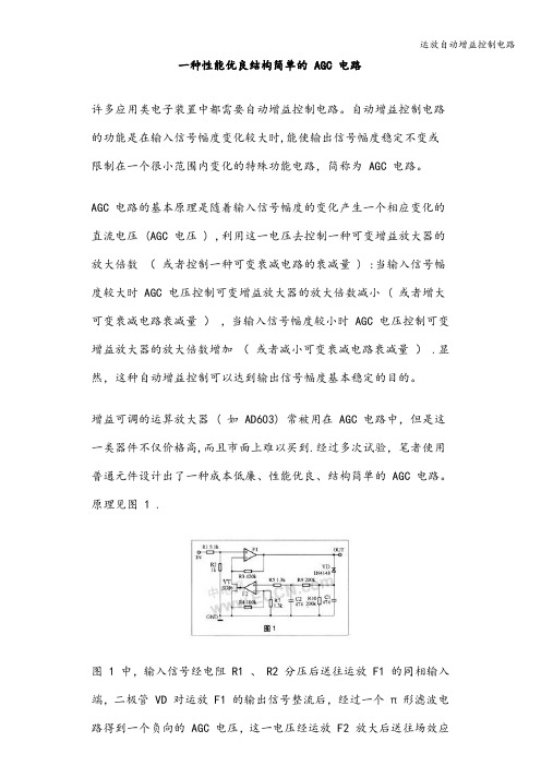 运放自动增益控制电路