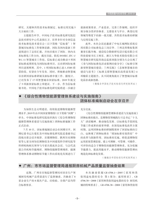 《综合性博物馆能源管理体系建设与实施指南》团体标准编制启动会