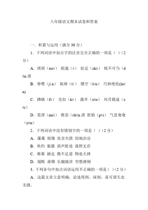 八年级语文期末试卷和答案