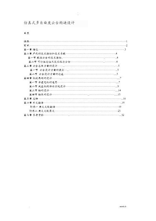 自由度云台结构设计