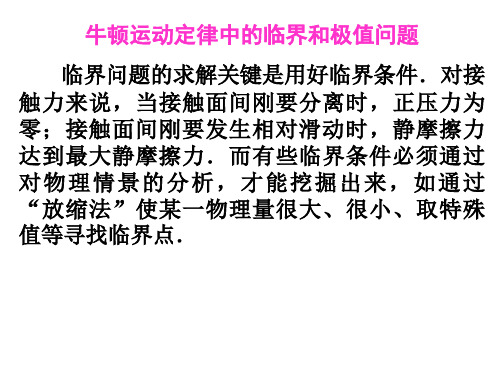 牛顿运动定律的应用二多过程及临界问题