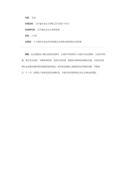 认真学习 深刻领会十六届五中全会精神