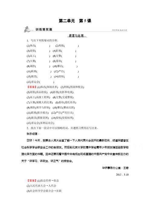 2019-2020学年语文粤教版选修语言文字规范与应用课时作业：第5课 “两会”和“三农” Word版含解析