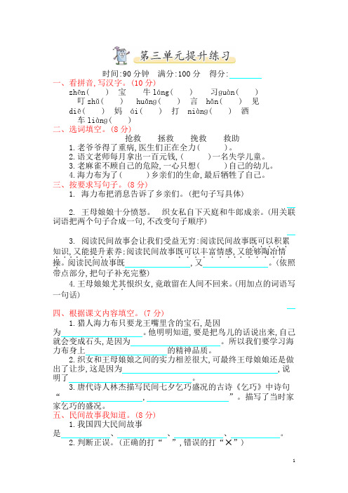 小学五年级上册语文《第3单元提升练习》(含答案)