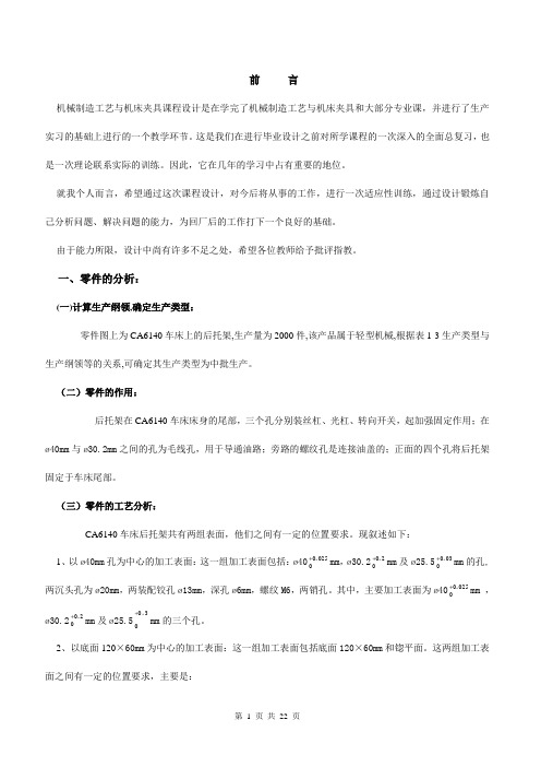 CA6140车床后托架831001机械加工工艺及钻M6底孔及攻螺纹和钻6孔的钻床夹具设计解读