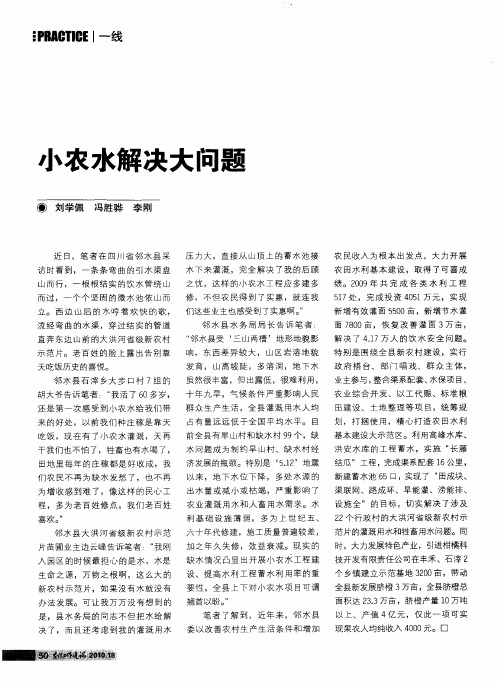 小农水解决大问题