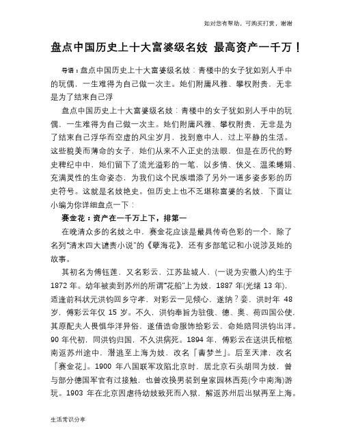 历史趣谈盘点中国历史上十大富婆级名妓 最高资产一千万!