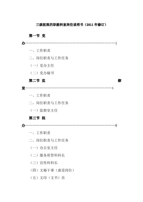 三甲医院职能科室岗位说明书