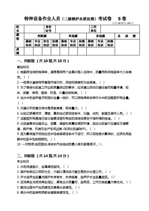 二级锅炉水质处理试卷