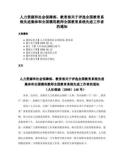 人力资源和社会保障部、教育部关于评选全国教育系统先进集体和全国模范教师全国教育系统先进工作者的通知