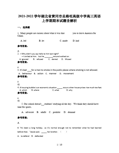 2021-2022学年湖北省黄冈市总路咀高级中学高三英语上学期期末试题含解析