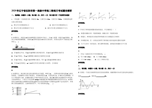 2020年辽宁省沈阳市第一高级中学高二物理月考试题带解析