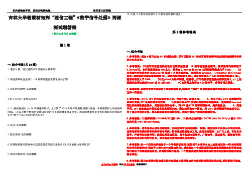 吉林大学智慧树知到“通信工程”《数字信号处理》网课测试题答案卷4