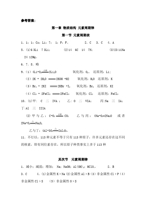 高中化学必修二课后习题答案解析