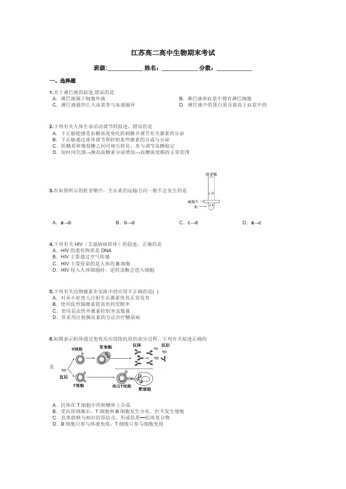 江苏高二高中生物期末考试带答案解析