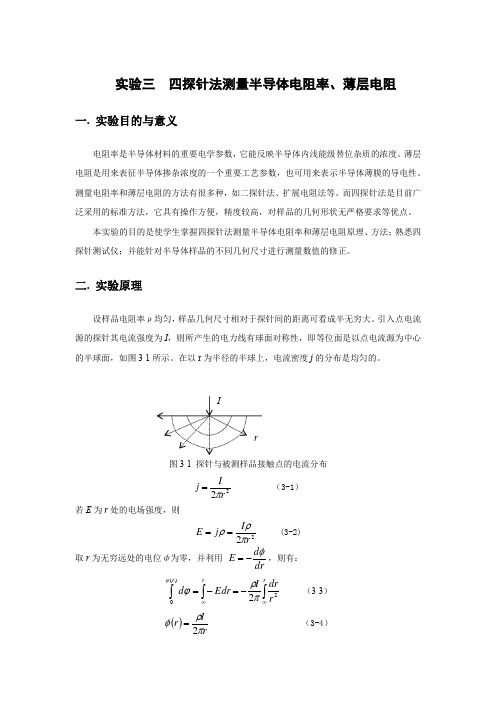 半导体电阻率测量实验