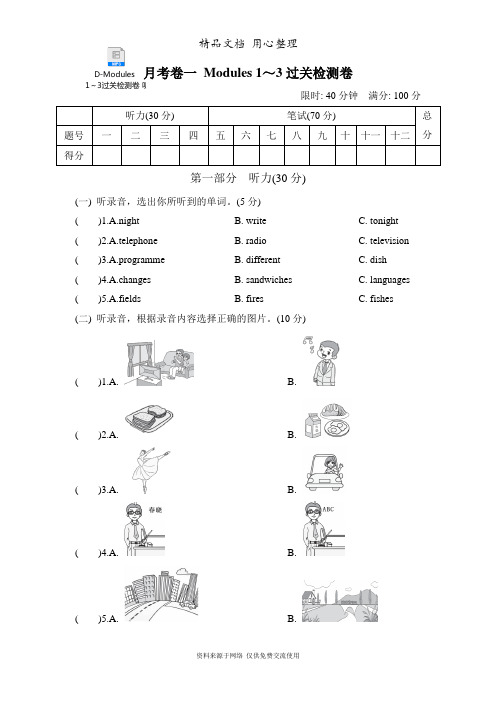 外研版五年级下册英语第一学月月考试卷(含听力音频)