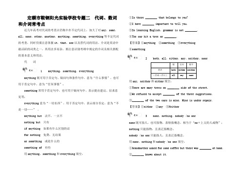 高考高考英语语法精讲精练二 代词高三全册英语试题