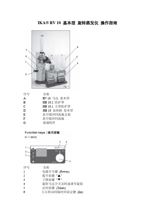 IKA RV 旋转蒸发仪说明书