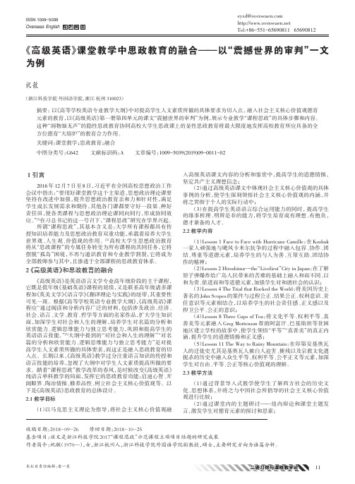 《高级英语》课堂教学中思政教育的融合——以“震撼世界的审判”