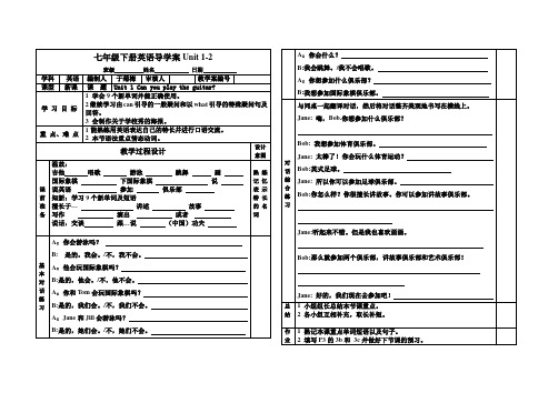 七年级下导学案Unit1-2