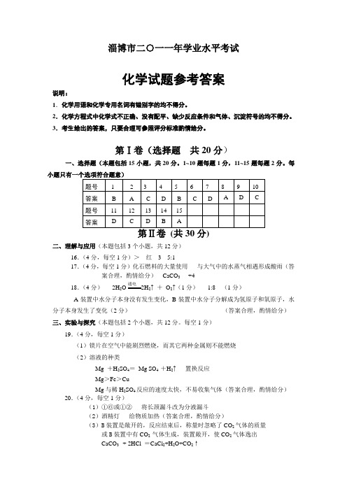 2011年初中学业水平考试化学答案(A卷)