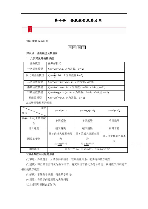 山东高考数学一轮总复习学案设计-第二章第十讲函数模型及其应用含答案解析