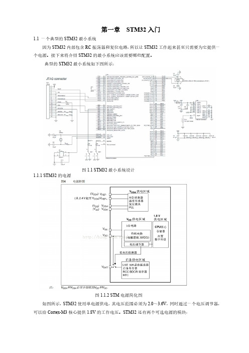 STM32实验手册