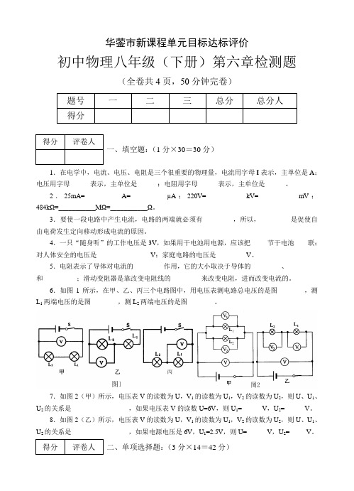 八年级(下册)人教版第六单元电压电阻的单元测试卷