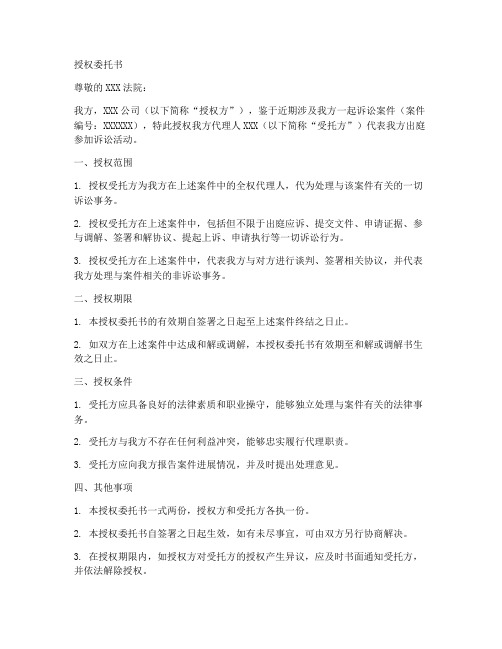 法院代理法人授权委托书