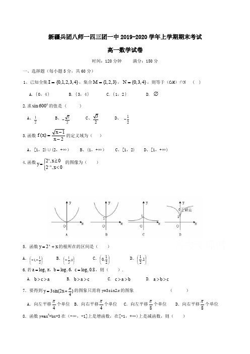 新疆兵团八师一四三团一中2019-2020学年高一上学期期末考试数学试卷Word版含答案