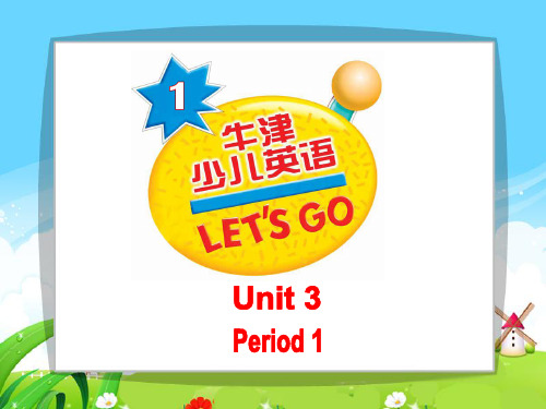 牛津少儿英语Let's go 1 Unit 3-1