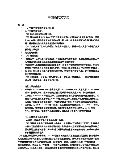 中国当代文学史