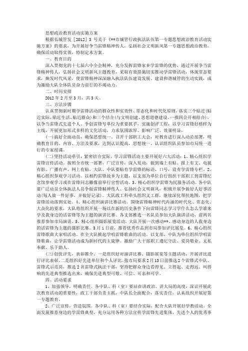 思想政治教育活动实施方案