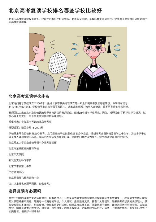 北京高考复读学校排名哪些学校比较好