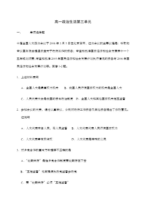 高一政治生活第三单元练习题