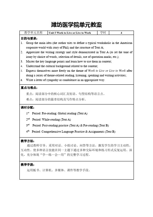 全新版大学英语综合教程Unit5-1教案、讲稿