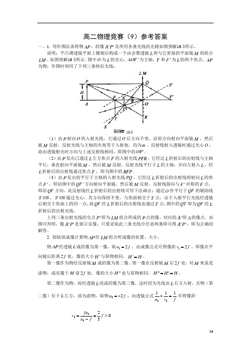 高二物理竞赛(9)参考答案