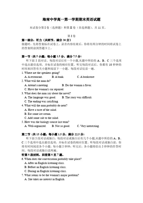 海南省海南中学学年 高一上学期英语期末考试