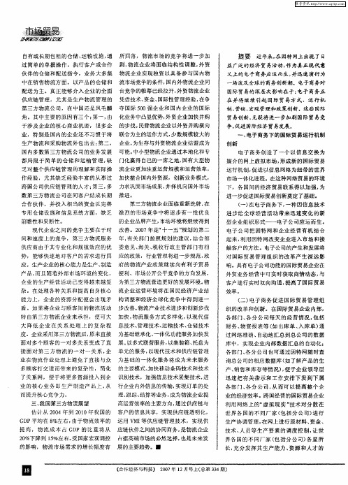 电子商务下的国际贸易创新