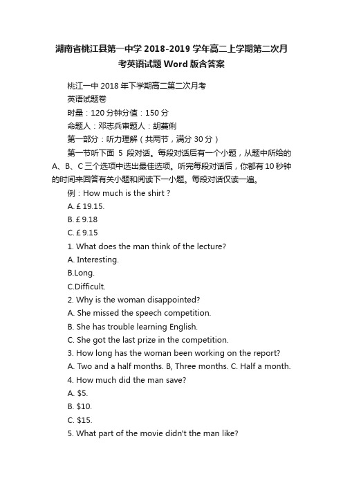 湖南省桃江县第一中学2018-2019学年高二上学期第二次月考英语试题Word版含答案