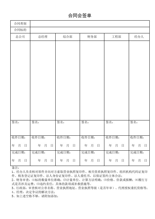 合同会签单(最新版)