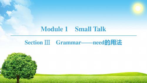 最新文档-Module 1 Section Ⅲ Grammar——need的用法-PPT精品文档